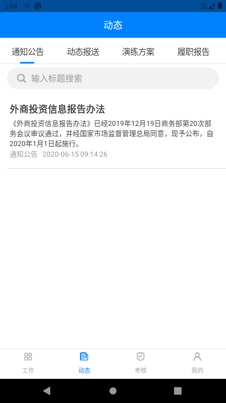 安管通-1