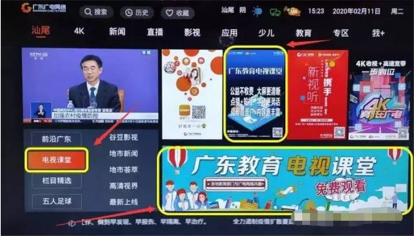 广东教育电视课堂-2