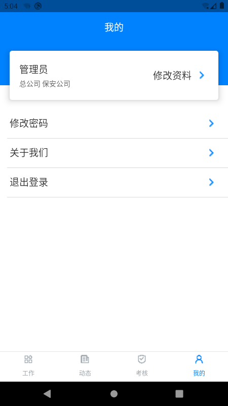 安管通-3