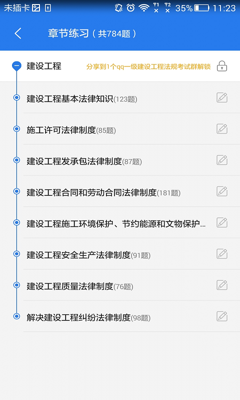 建设法规考试星题库-1