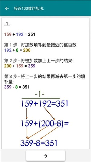 数学天天练-2