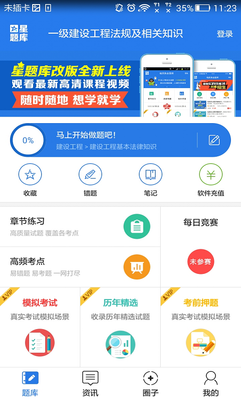 建设法规考试星题库-0