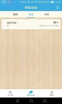 云五岳教师端-1