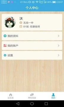 云五岳教师端-2