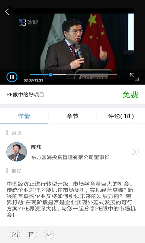 创孵云课堂-2