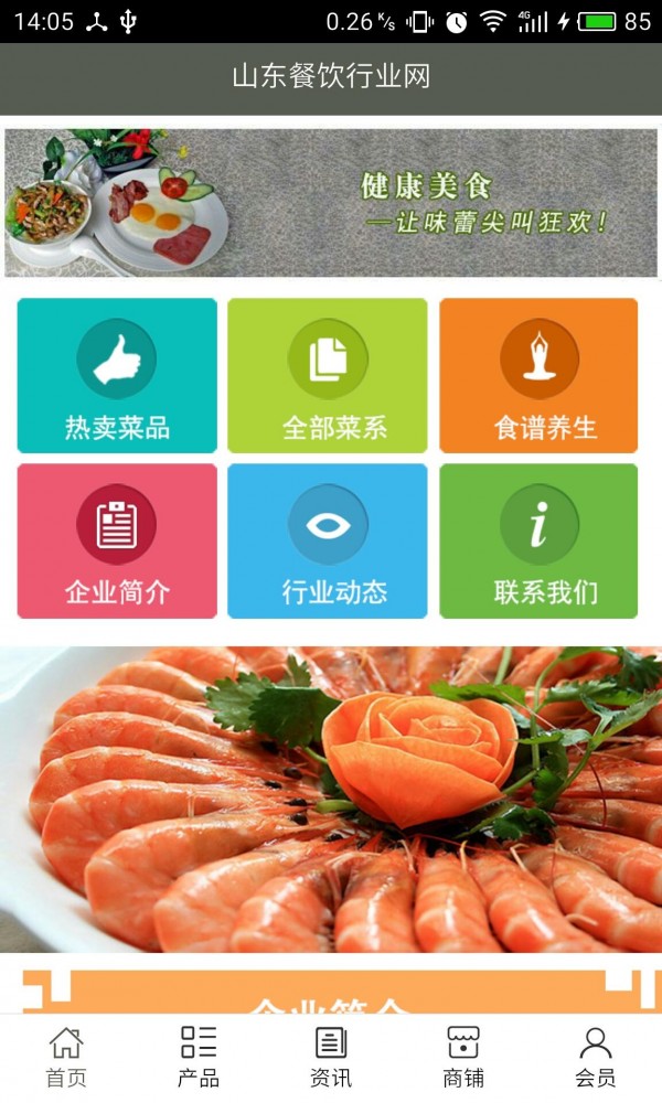 山东餐饮行业网-01