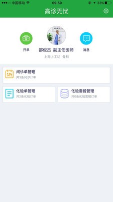 高诊无忧医生版-0