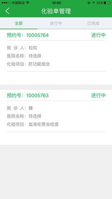 高诊无忧医生版-2