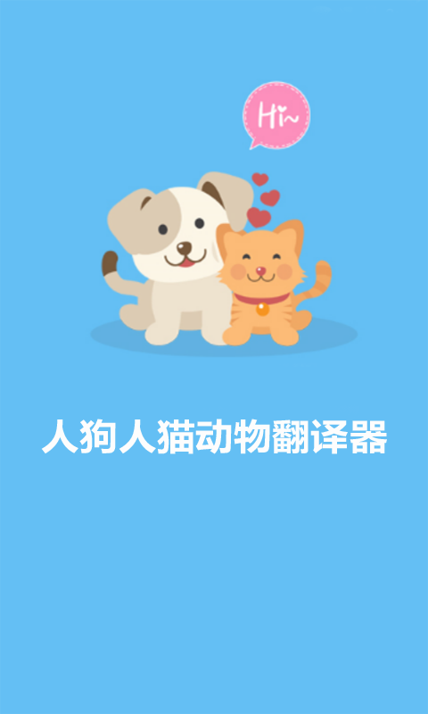 动物翻译器-01