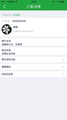 高诊无忧医生版-3