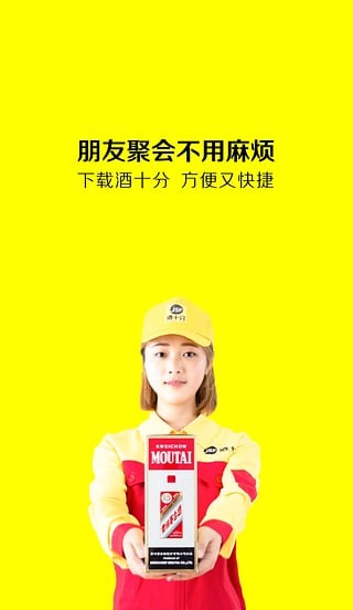 酒十分服务端-2