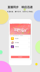 有乐答题助手-01