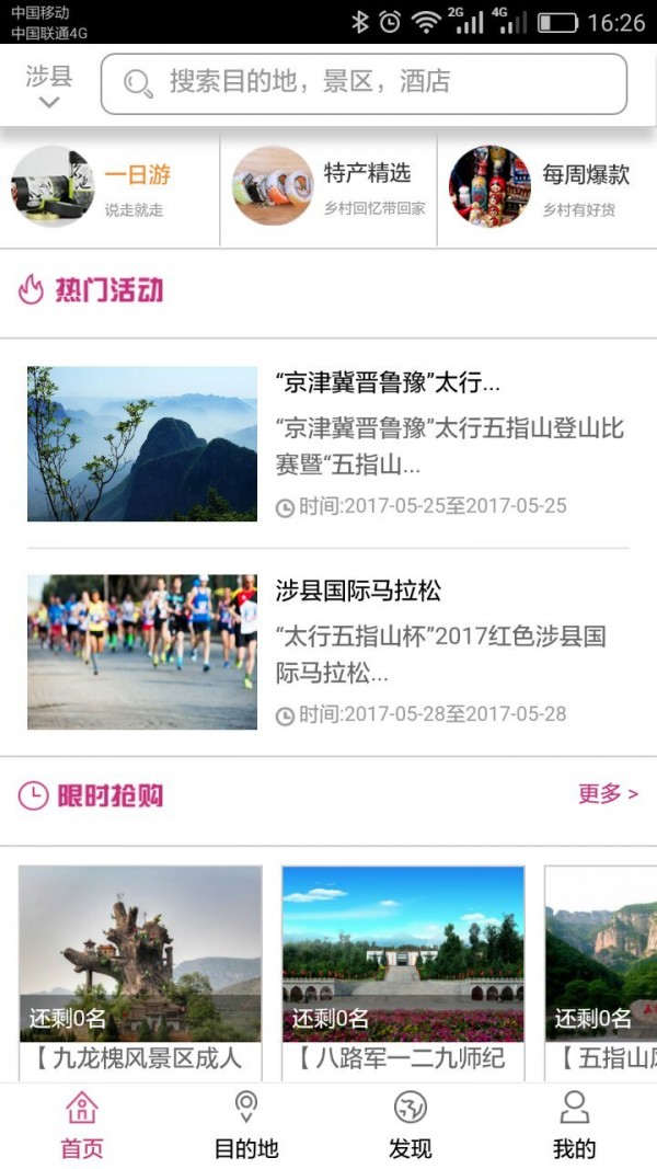 爱涉县旅游-01