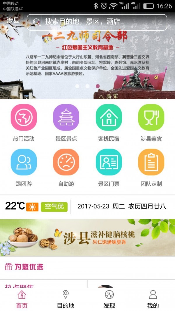 爱涉县旅游-01