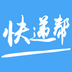 帮快递