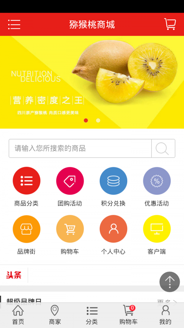 猕猴桃商城-0