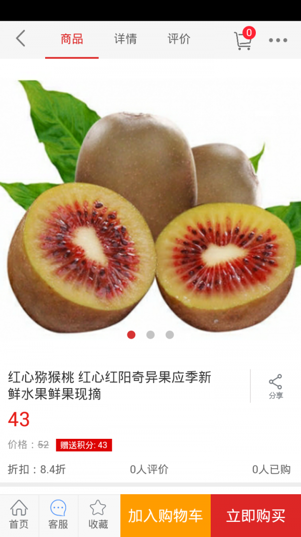 猕猴桃商城-3