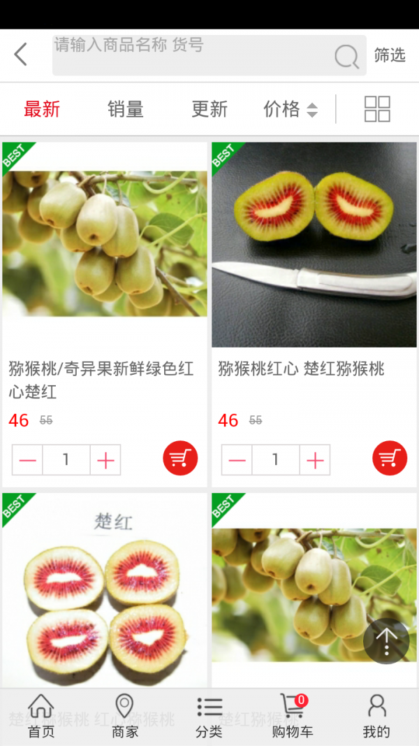 猕猴桃商城-2