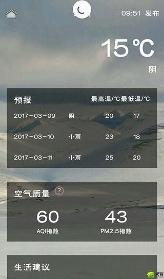 溜溜天气-4