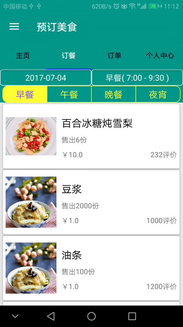 预订美食-01