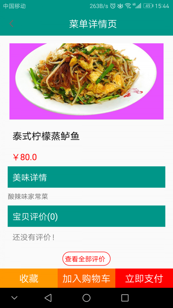 预订美食-01