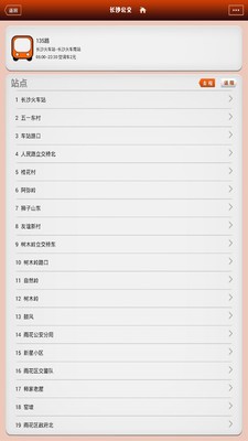 长沙公交-3
