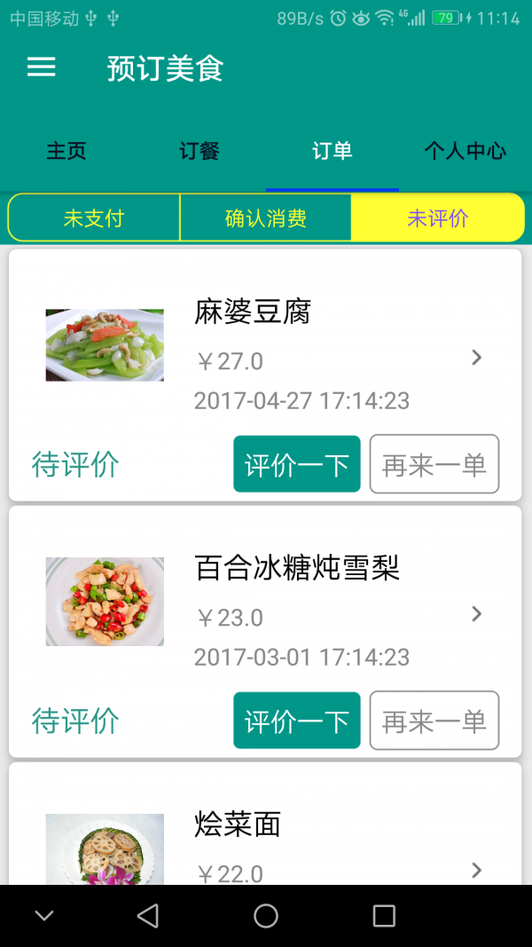 预订美食-01