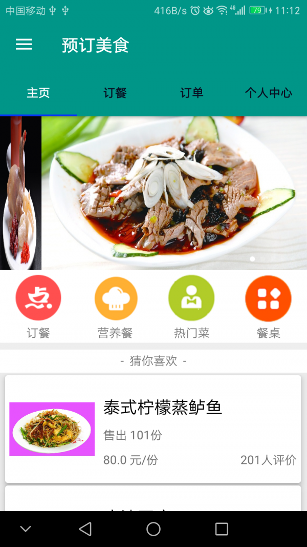 预订美食-01