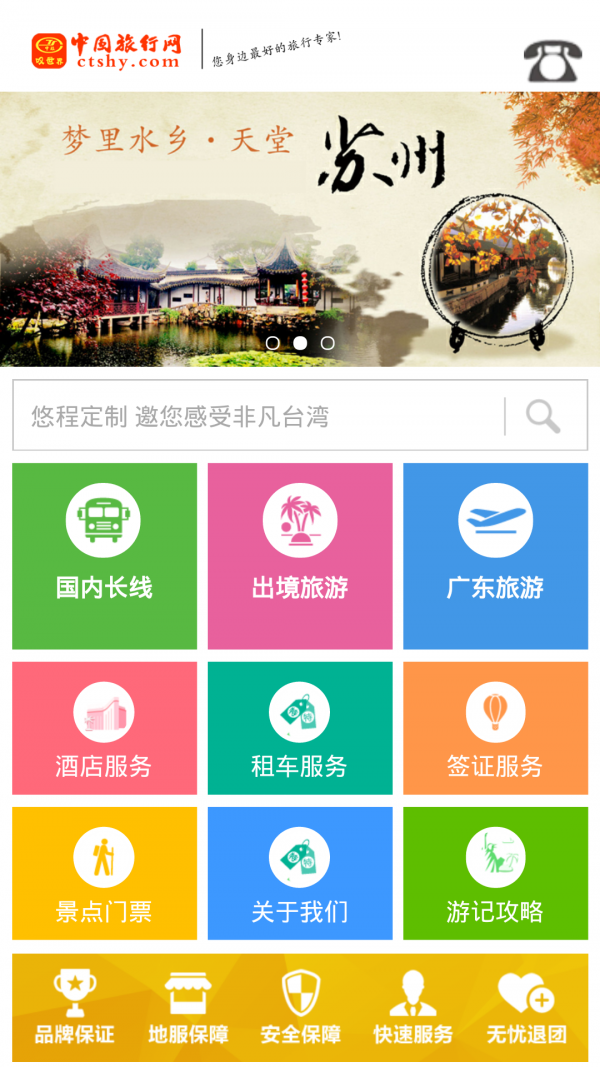 叹世界旅行-01