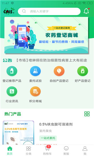 农药登记商城-0