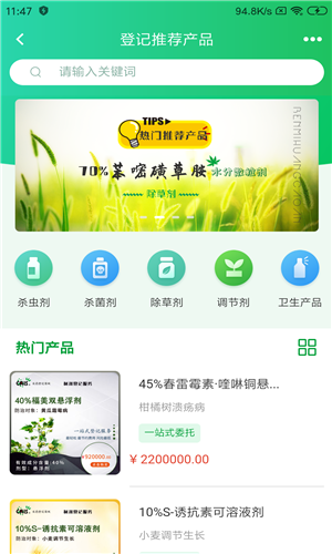农药登记商城-4