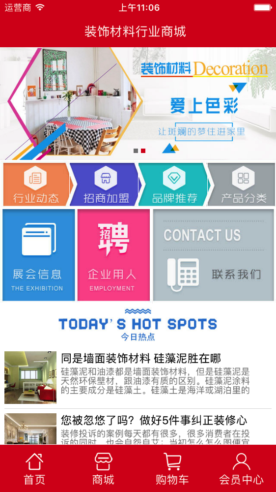 装饰材料行业商城-01