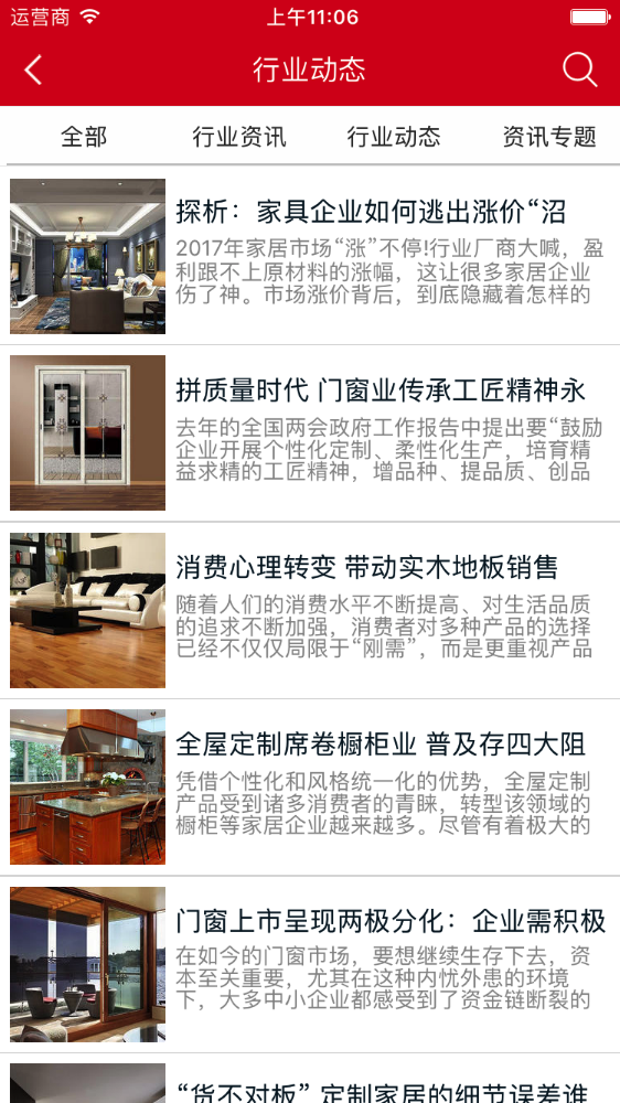 装饰材料行业商城-01