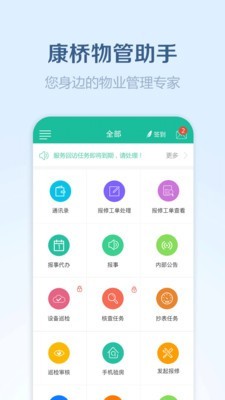 康桥物管助手-01