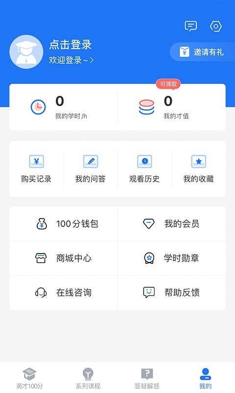 英才云课堂-2
