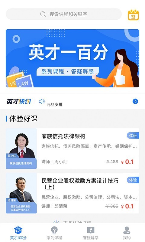英才云课堂-0