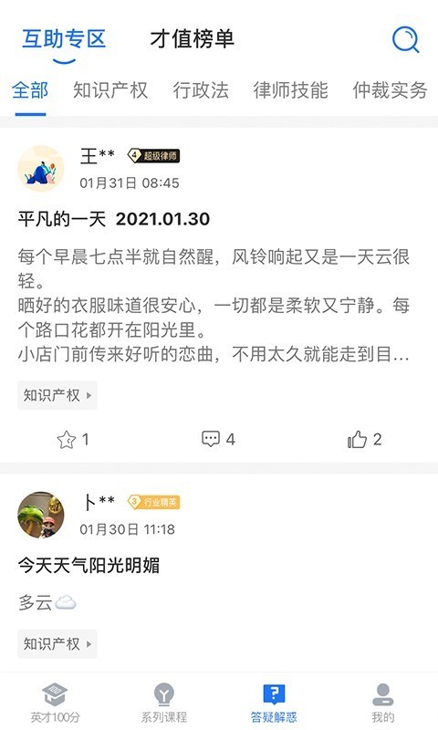 英才云课堂-1