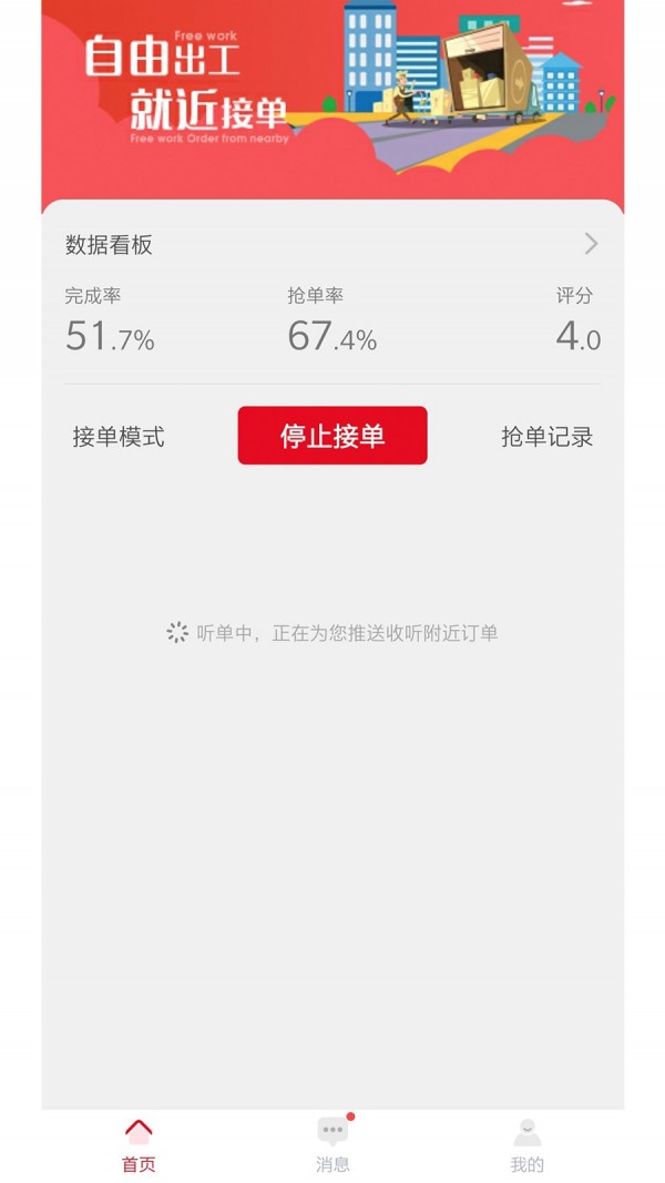 拉货么司机端-0