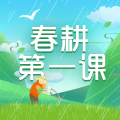 湖北春耕第一课