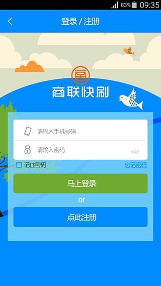 商联快刷-01