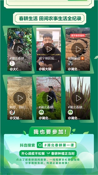 湖北春耕第一课-01