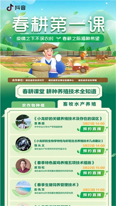 湖北春耕第一课-01