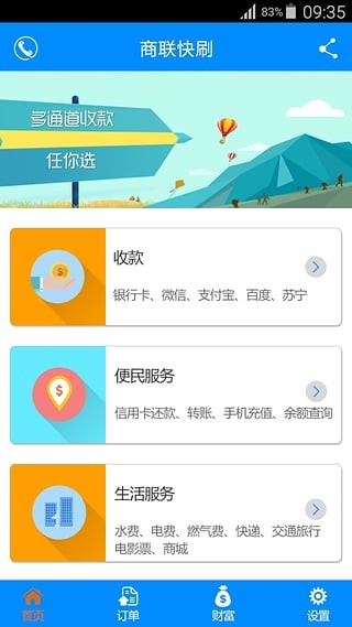 商联快刷-01