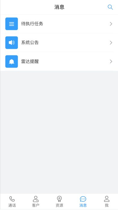 花揪scrm系统-2
