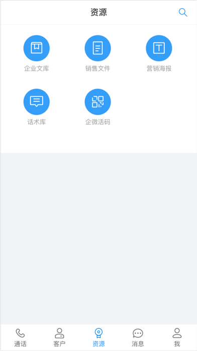花揪scrm系统-1