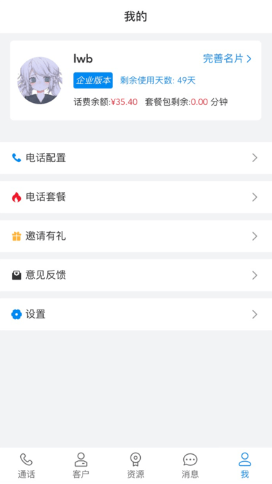 花揪scrm系统-3