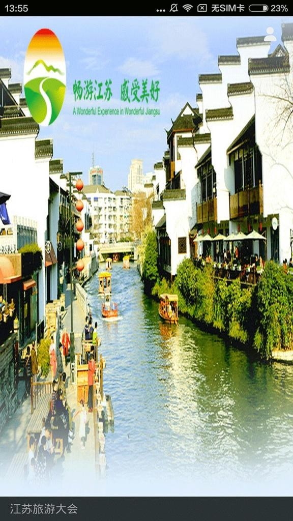 江苏旅游会议-01