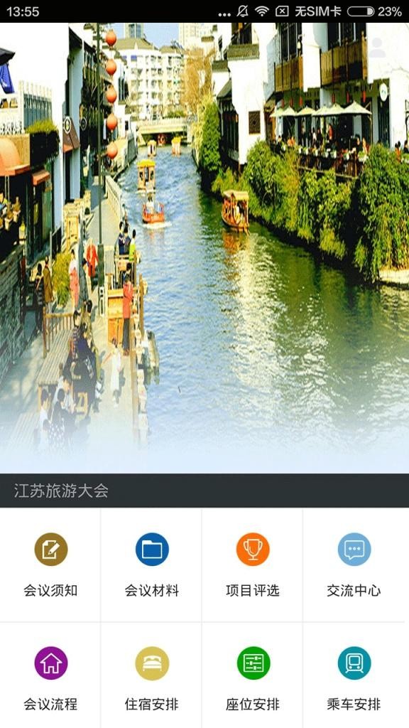 江苏旅游会议-01