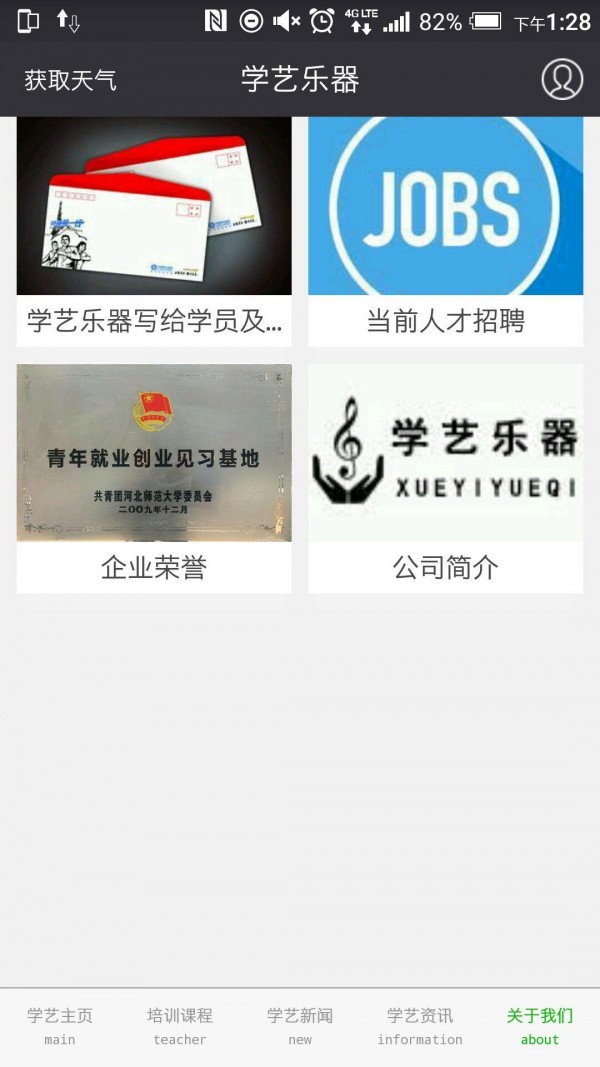 学艺乐器-4