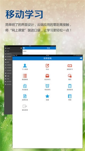 东财在线-3